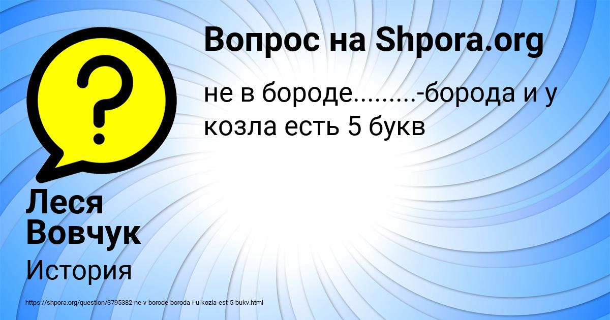 Картинка с текстом вопроса от пользователя Леся Вовчук