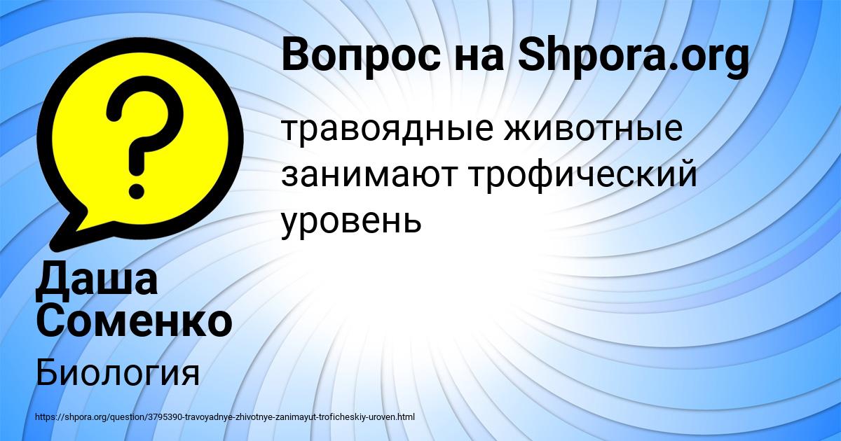 Картинка с текстом вопроса от пользователя Даша Соменко