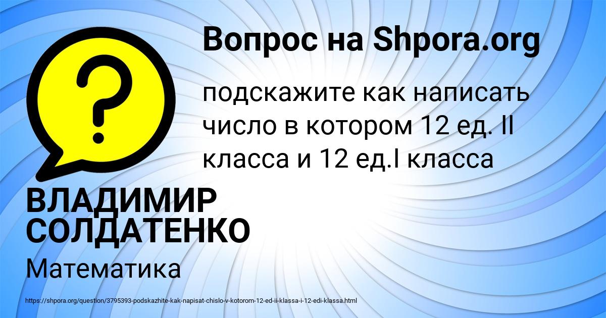 Картинка с текстом вопроса от пользователя ВЛАДИМИР СОЛДАТЕНКО