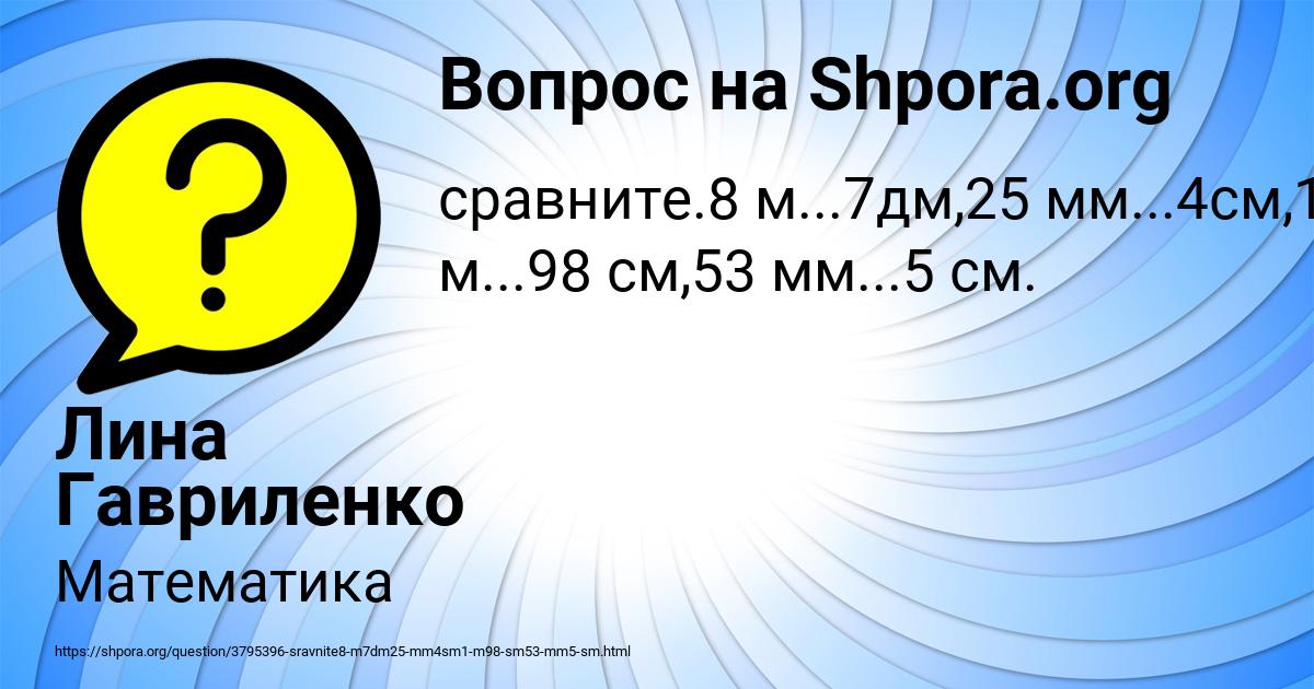 Картинка с текстом вопроса от пользователя Лина Гавриленко