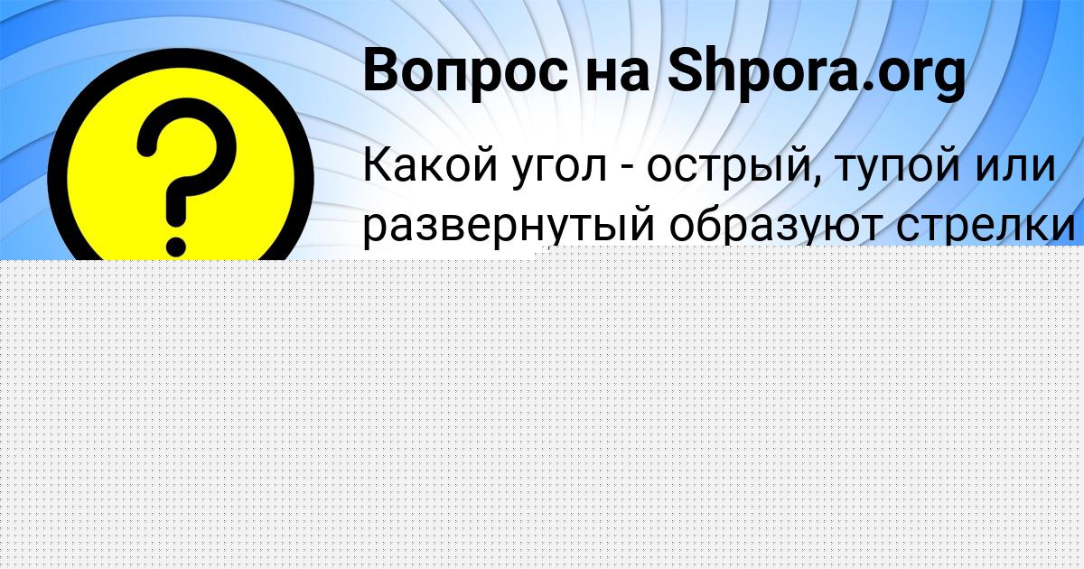 Картинка с текстом вопроса от пользователя Милада Губарева