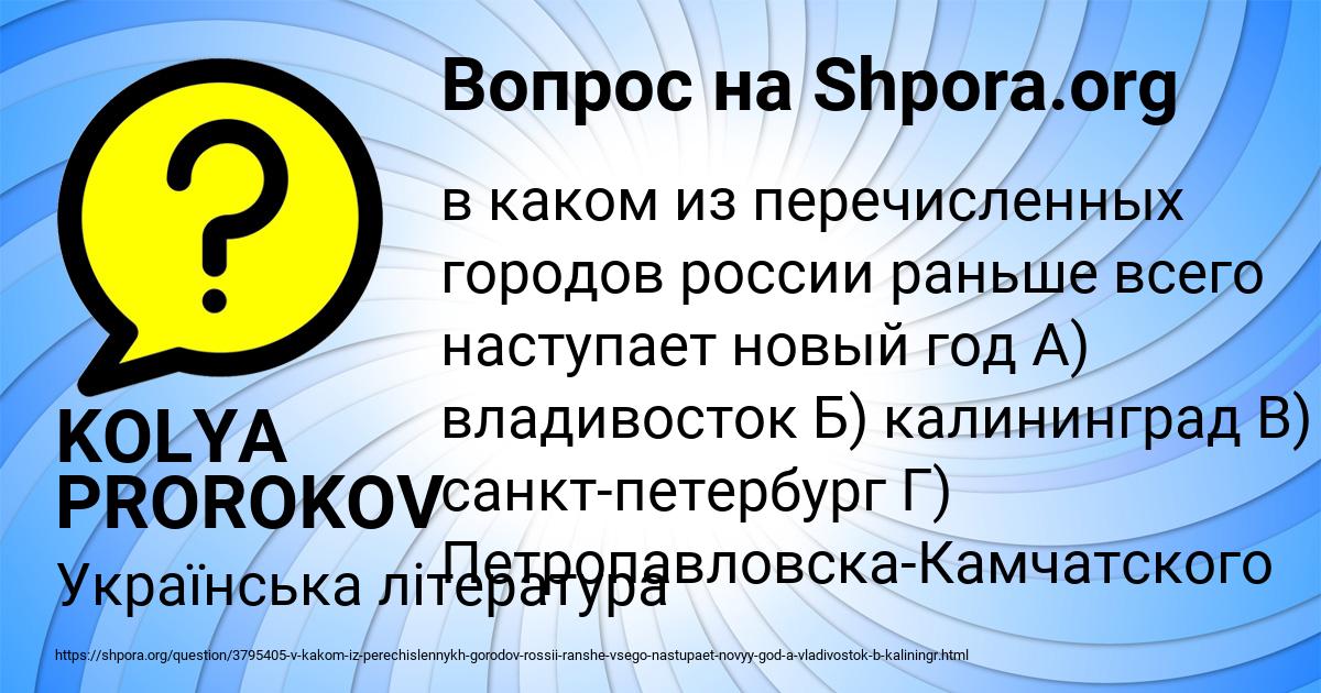 Картинка с текстом вопроса от пользователя KOLYA PROROKOV