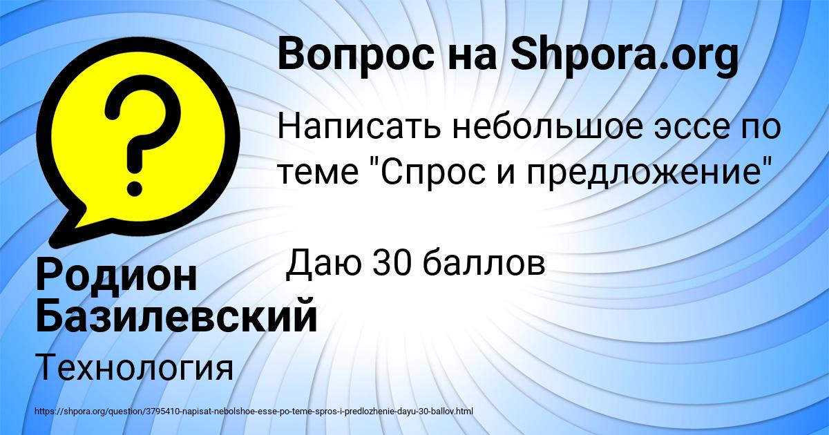 Картинка с текстом вопроса от пользователя Родион Базилевский