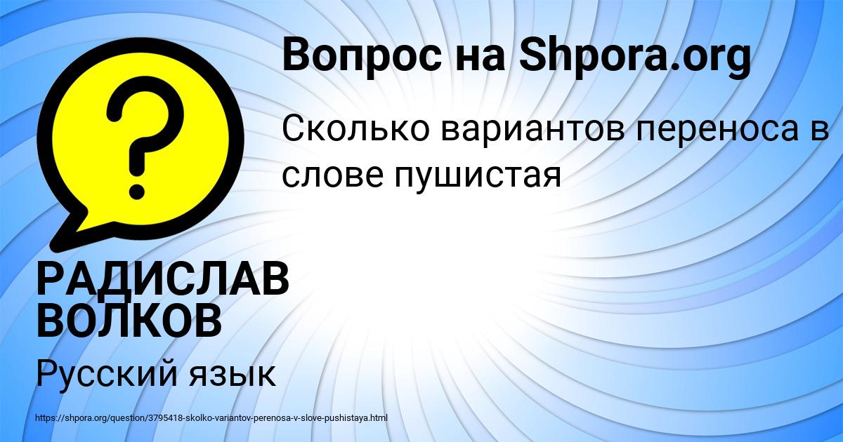 Картинка с текстом вопроса от пользователя РАДИСЛАВ ВОЛКОВ