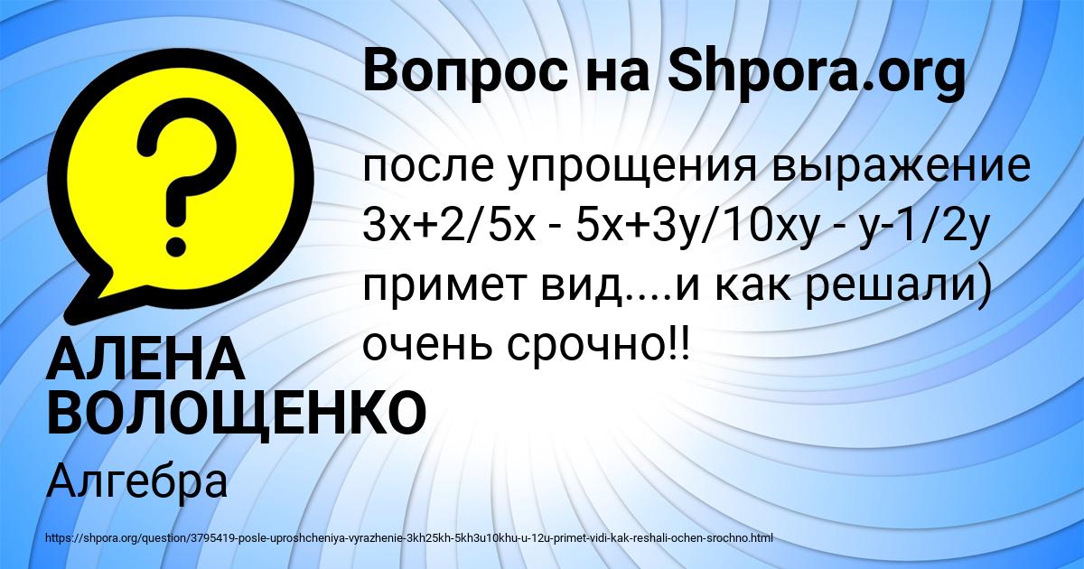 Картинка с текстом вопроса от пользователя АЛЕНА ВОЛОЩЕНКО