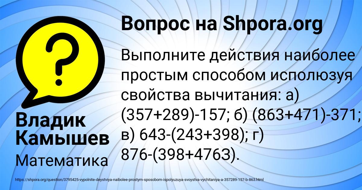 Картинка с текстом вопроса от пользователя Владик Камышев