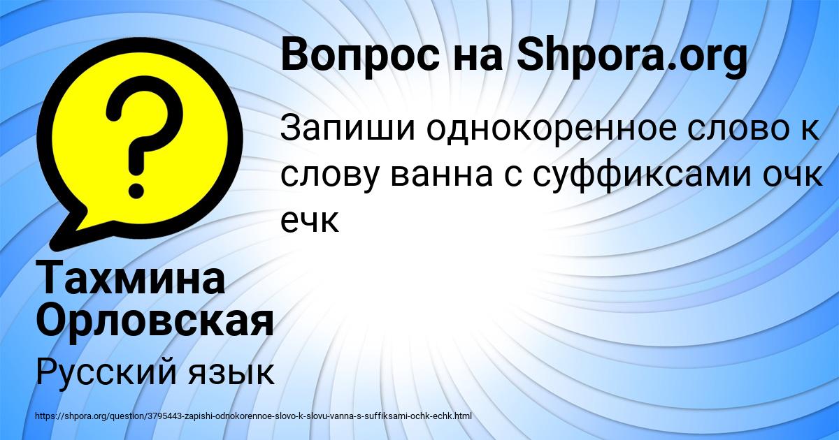 Картинка с текстом вопроса от пользователя Тахмина Орловская