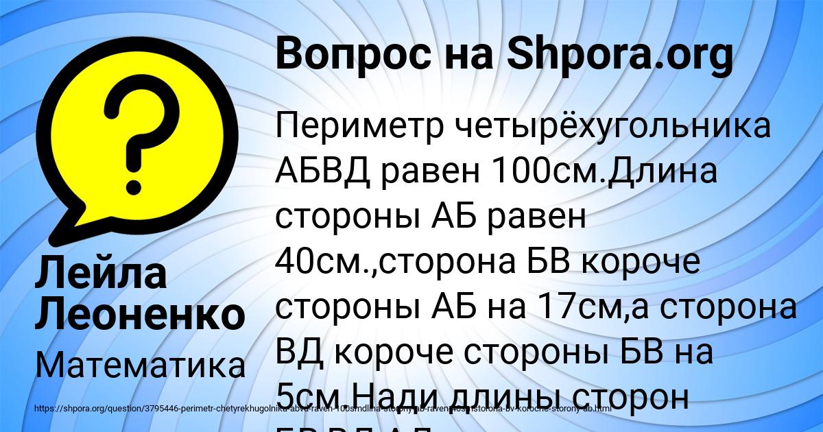 Картинка с текстом вопроса от пользователя Лейла Леоненко