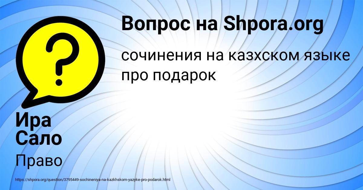 Картинка с текстом вопроса от пользователя Ира Сало