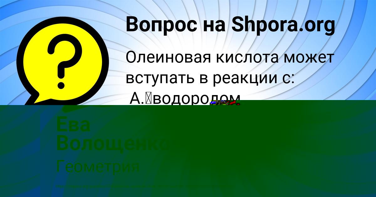 Картинка с текстом вопроса от пользователя Ева Волощенко