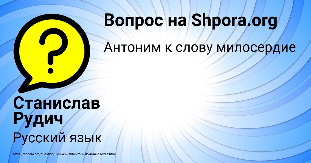Картинка с текстом вопроса от пользователя Станислав Рудич