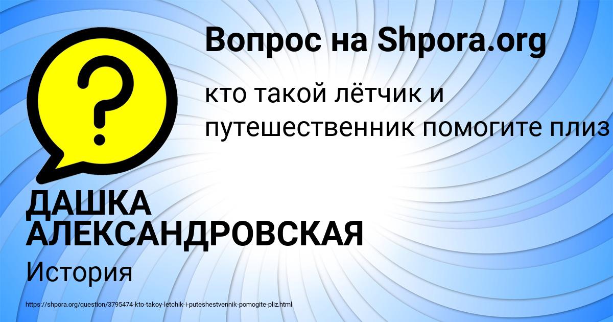 Картинка с текстом вопроса от пользователя ДАШКА АЛЕКСАНДРОВСКАЯ