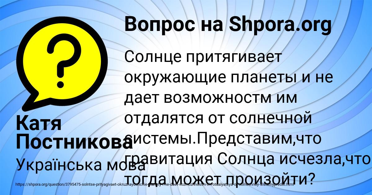 Картинка с текстом вопроса от пользователя Катя Постникова