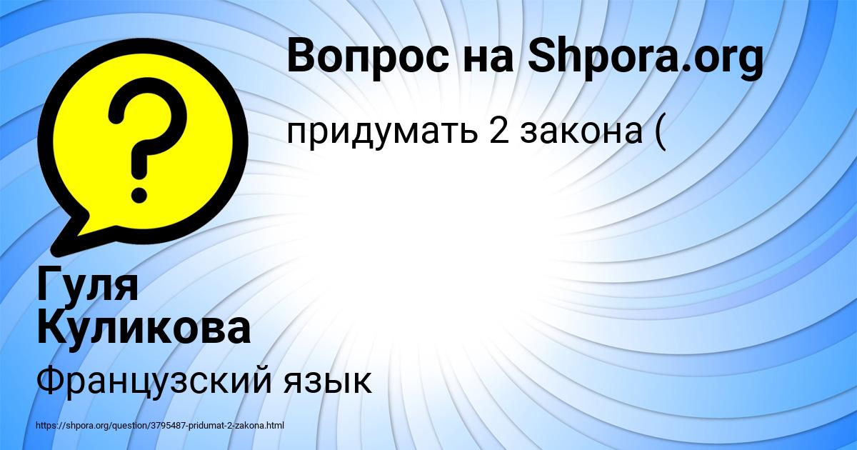 Картинка с текстом вопроса от пользователя Гуля Куликова