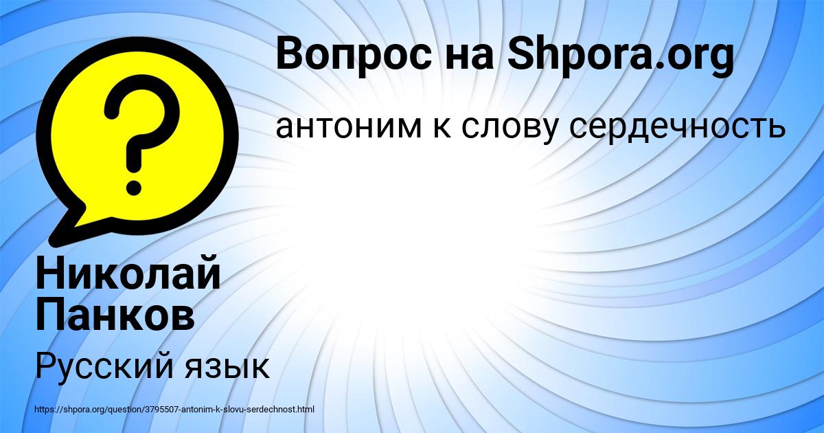 Картинка с текстом вопроса от пользователя Николай Панков