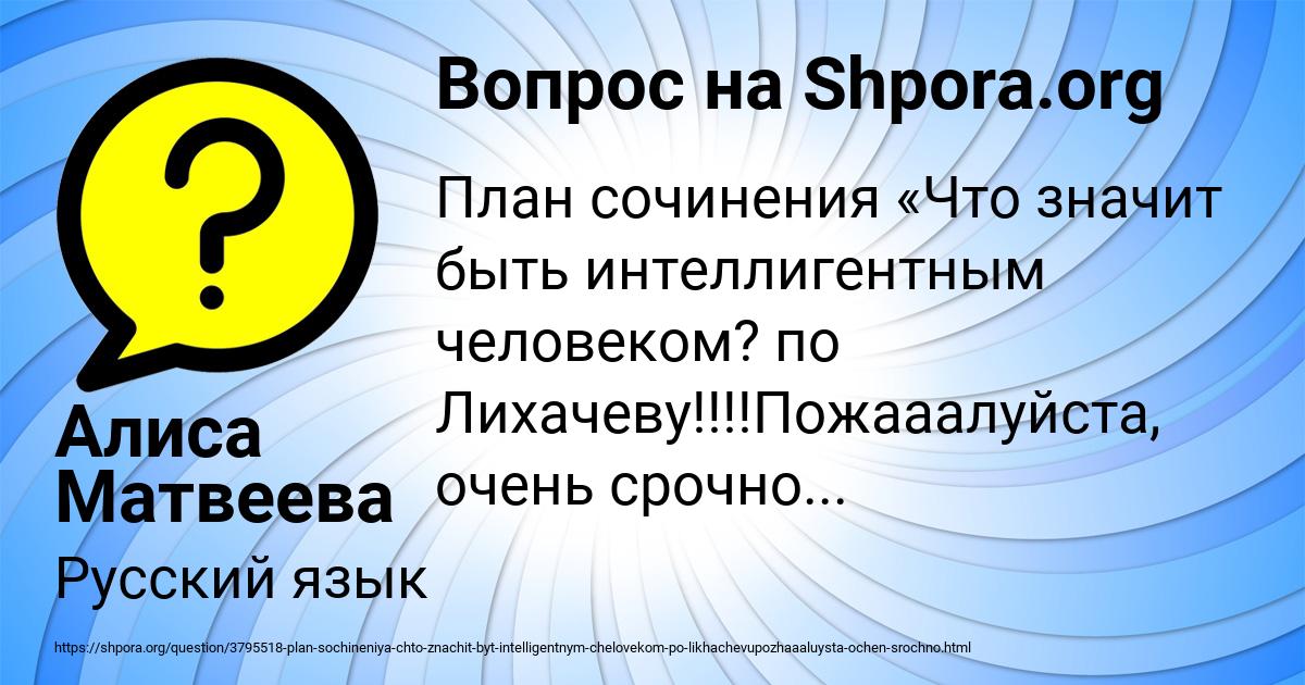 Картинка с текстом вопроса от пользователя Алиса Матвеева