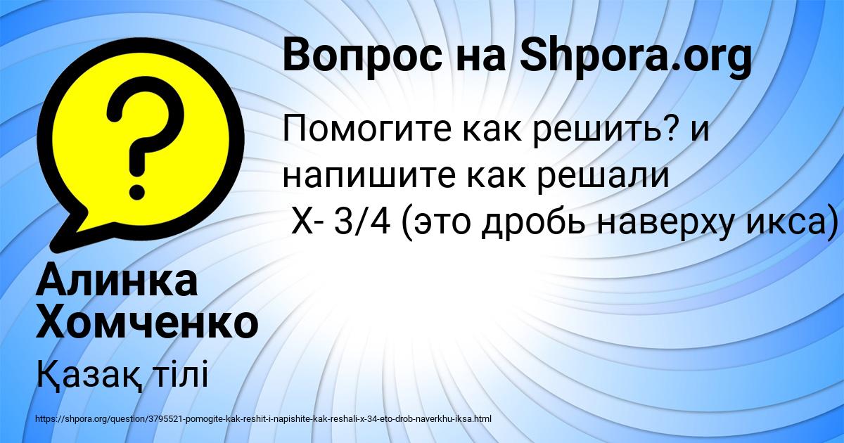 Картинка с текстом вопроса от пользователя Алинка Хомченко