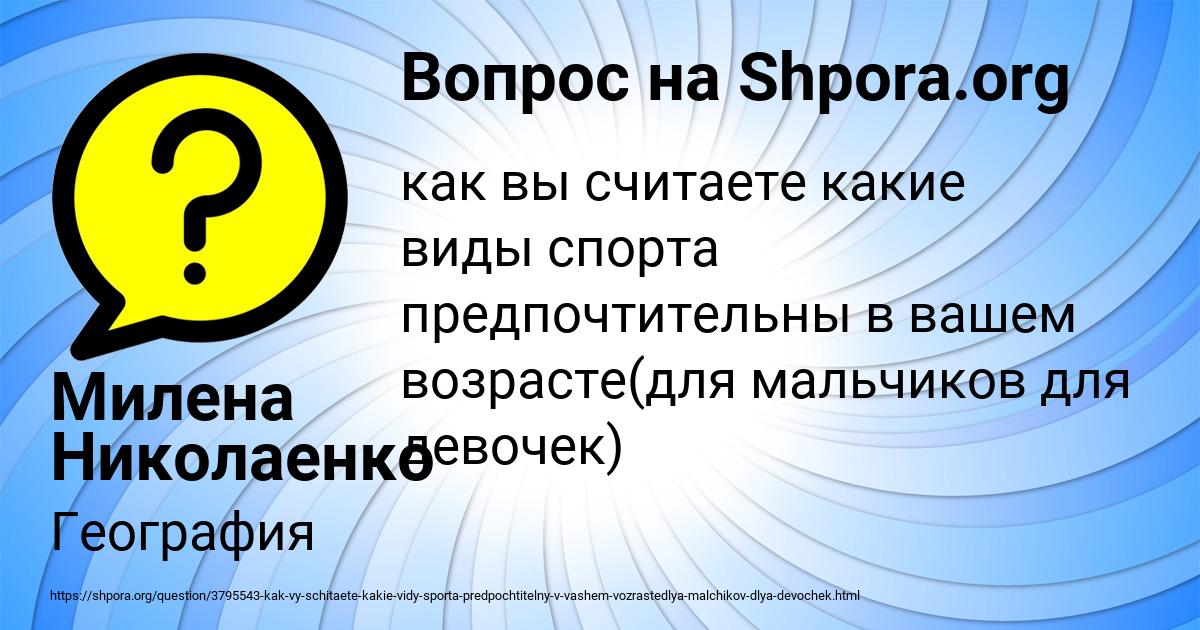 Картинка с текстом вопроса от пользователя Милена Николаенко