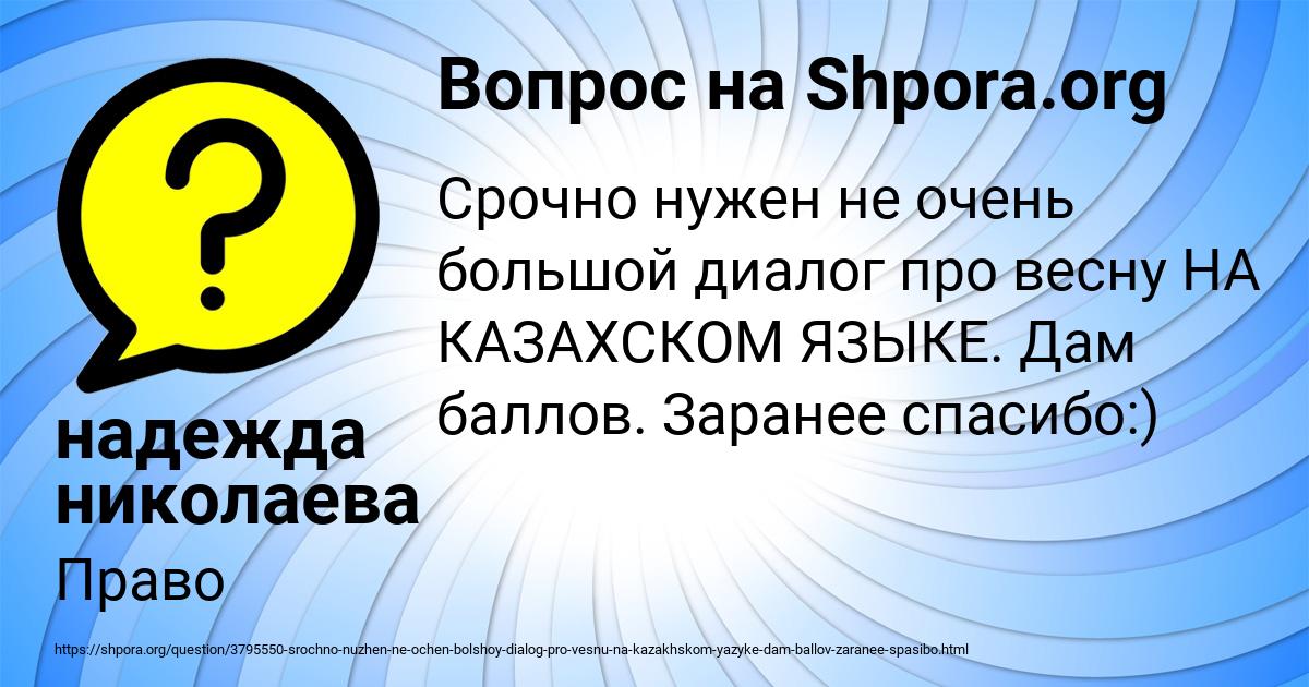 Картинка с текстом вопроса от пользователя надежда николаева