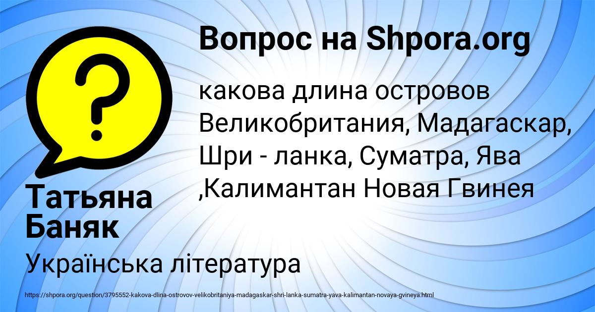 Картинка с текстом вопроса от пользователя Татьяна Баняк