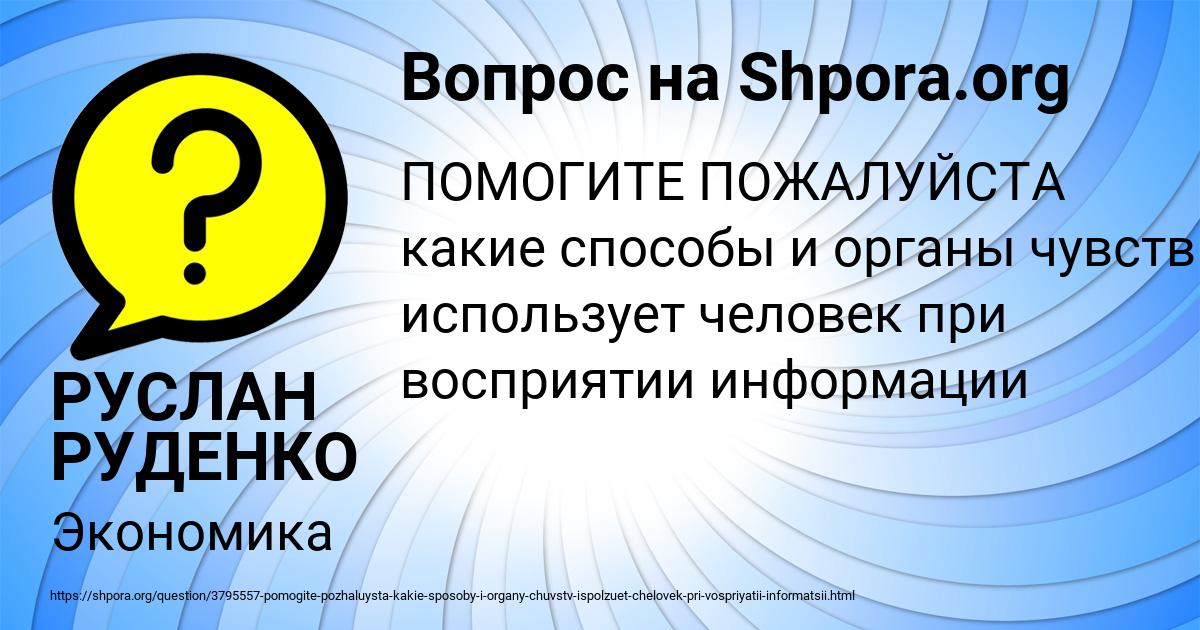Картинка с текстом вопроса от пользователя РУСЛАН РУДЕНКО