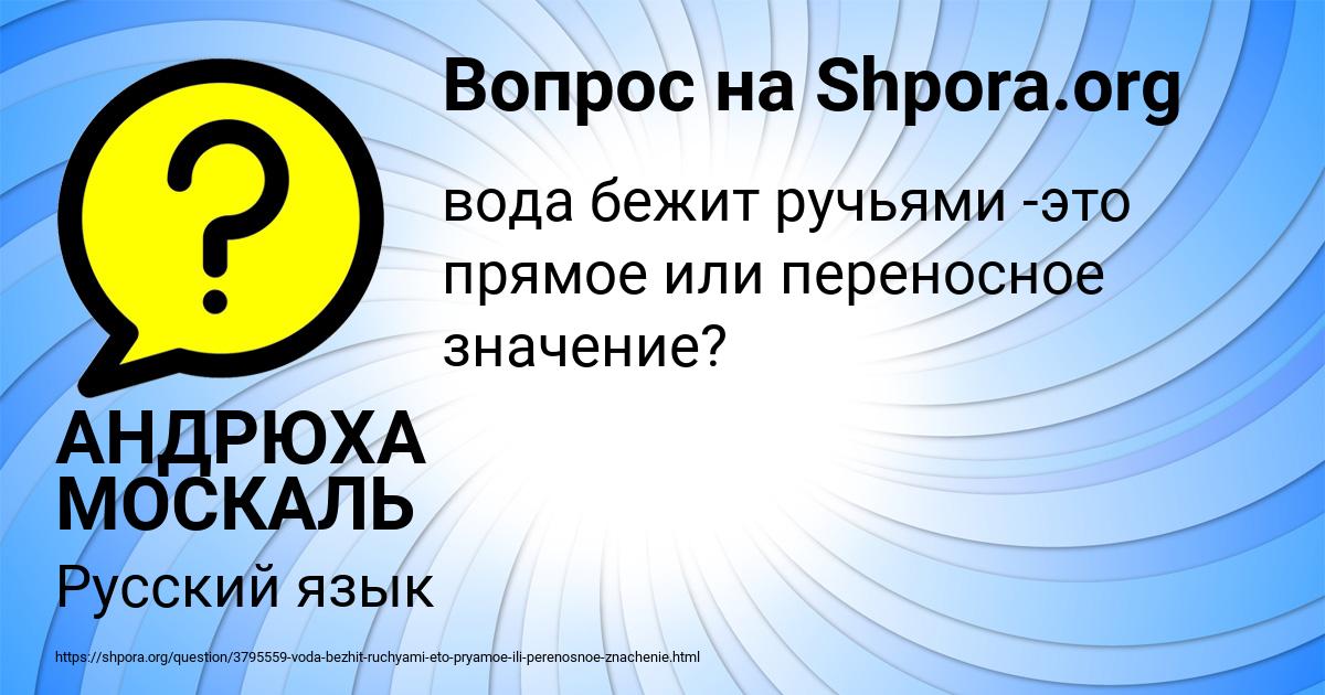 Картинка с текстом вопроса от пользователя АНДРЮХА МОСКАЛЬ