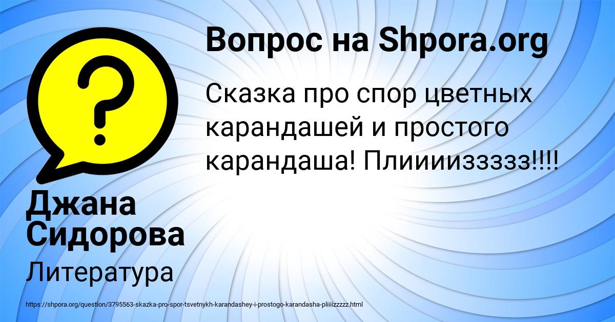 Картинка с текстом вопроса от пользователя Джана Сидорова