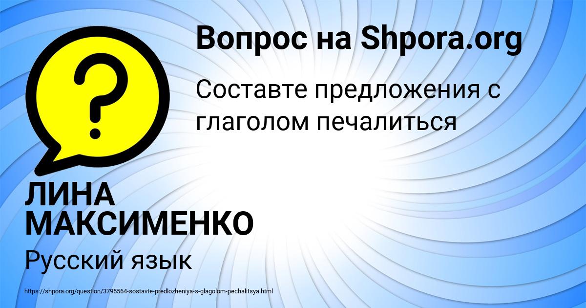 Картинка с текстом вопроса от пользователя ЛИНА МАКСИМЕНКО