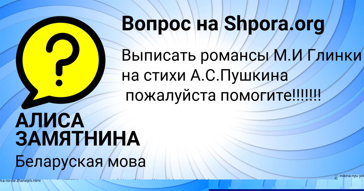 Картинка с текстом вопроса от пользователя АЛИСА ЗАМЯТНИНА