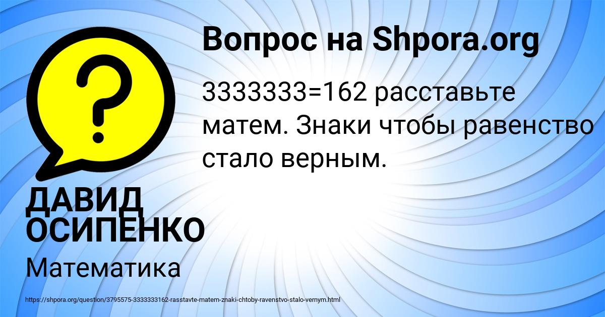 Картинка с текстом вопроса от пользователя ДАВИД ОСИПЕНКО