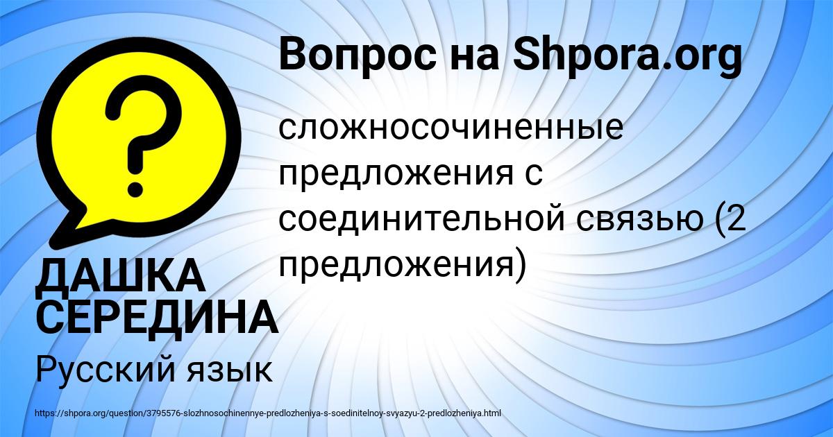 Картинка с текстом вопроса от пользователя ДАШКА СЕРЕДИНА