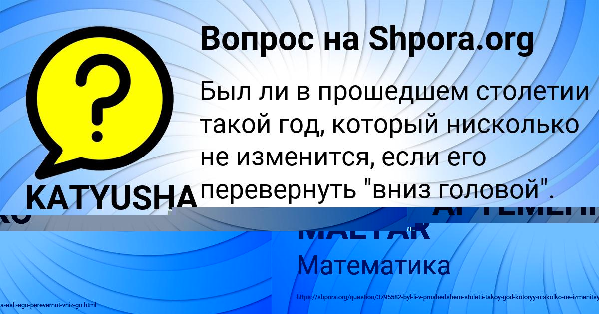 Картинка с текстом вопроса от пользователя KATYUSHA MALYAR