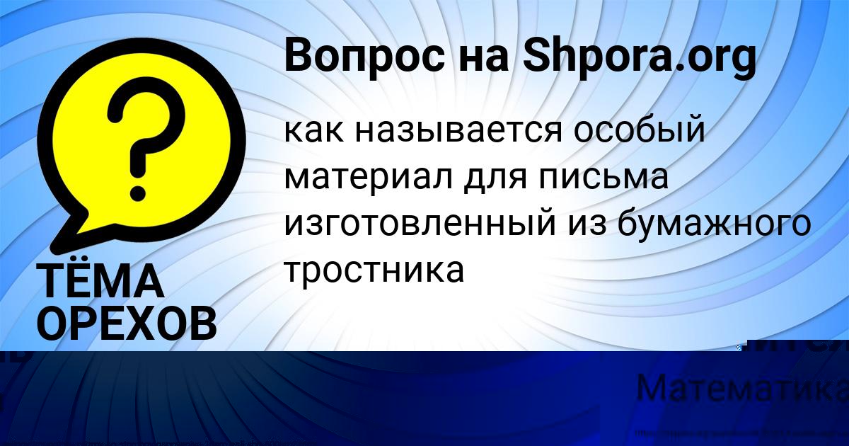 Картинка с текстом вопроса от пользователя Ульнара Одоевская