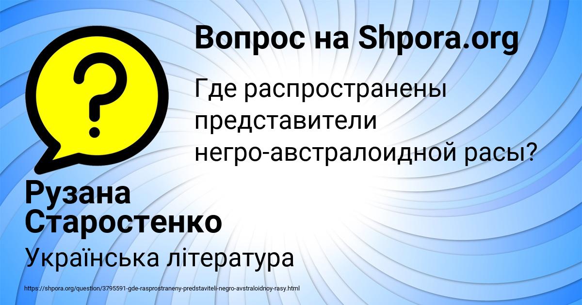 Картинка с текстом вопроса от пользователя Рузана Старостенко