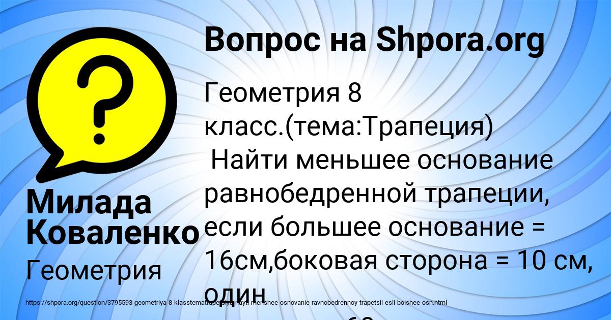 Картинка с текстом вопроса от пользователя Милада Коваленко