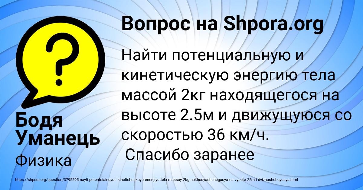 Картинка с текстом вопроса от пользователя Бодя Уманець