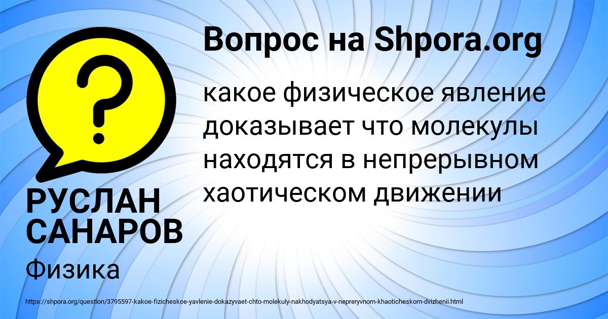 Картинка с текстом вопроса от пользователя РУСЛАН САНАРОВ