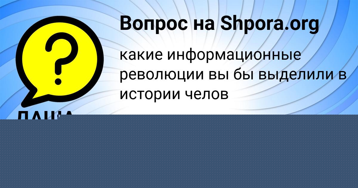 Картинка с текстом вопроса от пользователя ЖОРА ФЕДОСЕНКО
