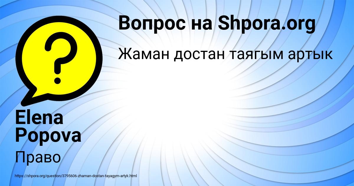 Картинка с текстом вопроса от пользователя Elena Popova