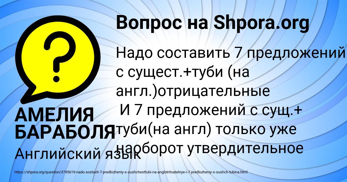 Картинка с текстом вопроса от пользователя АМЕЛИЯ БАРАБОЛЯ