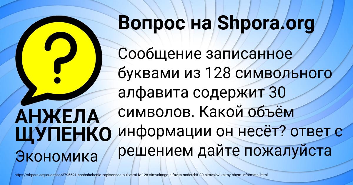 Картинка с текстом вопроса от пользователя АНЖЕЛА ЩУПЕНКО