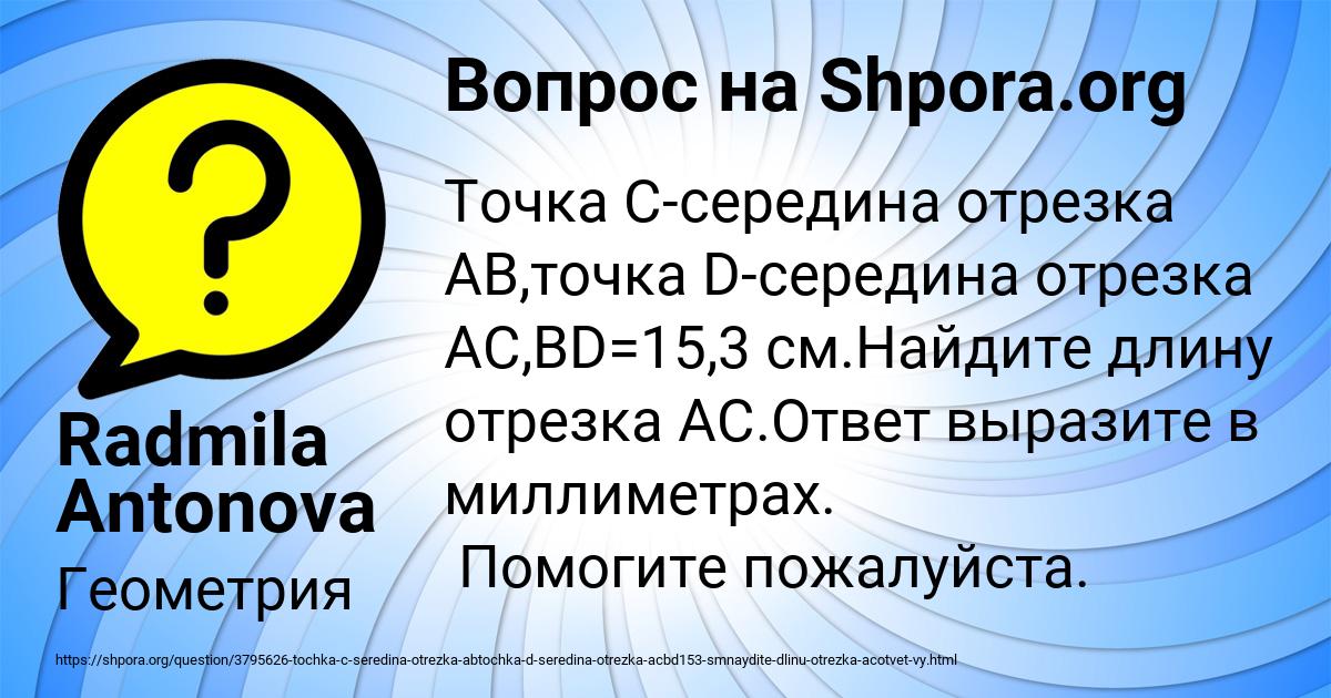 Картинка с текстом вопроса от пользователя Radmila Antonova