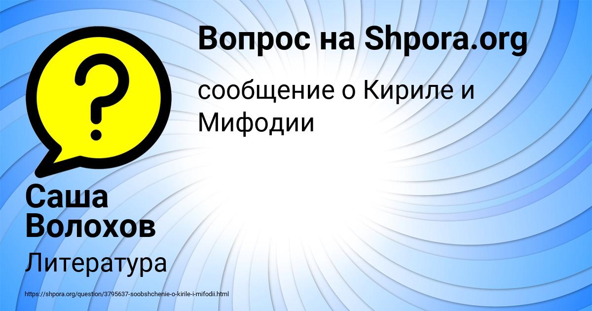 Картинка с текстом вопроса от пользователя Саша Волохов