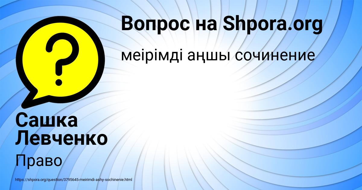 Картинка с текстом вопроса от пользователя Сашка Левченко