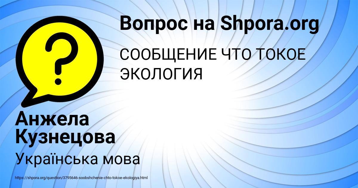 Картинка с текстом вопроса от пользователя Анжела Кузнецова