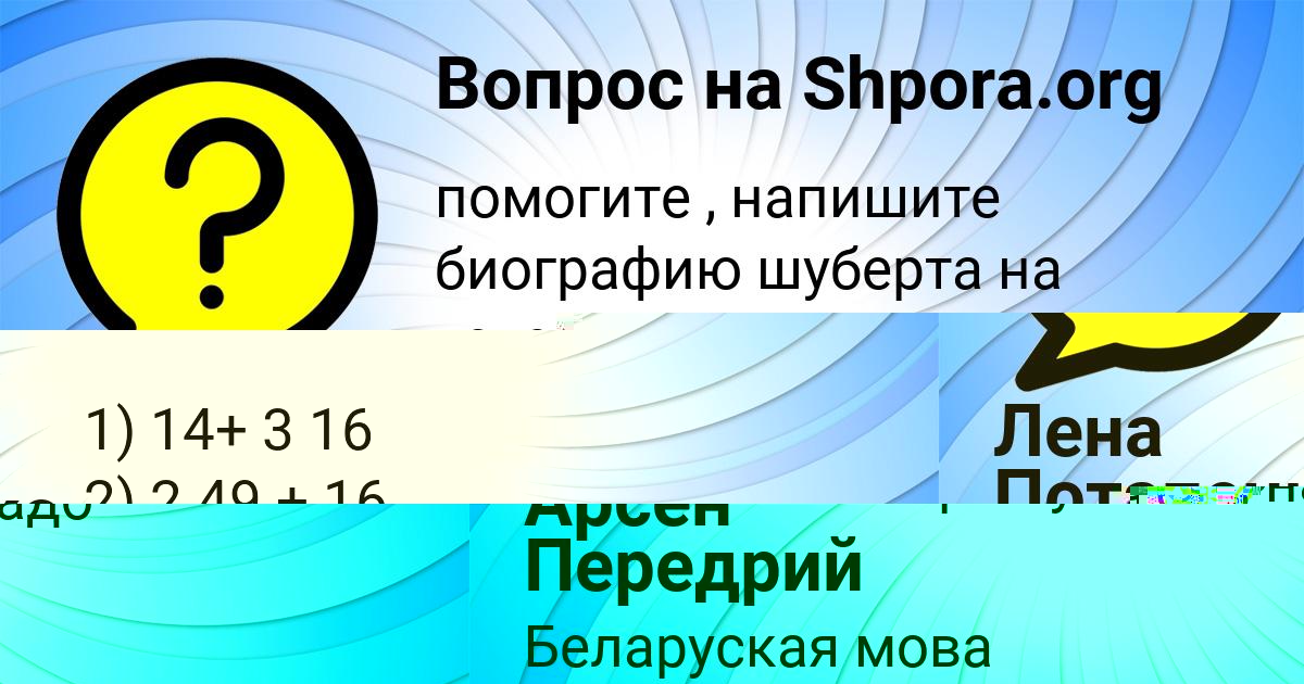 Картинка с текстом вопроса от пользователя Лена Николаенко