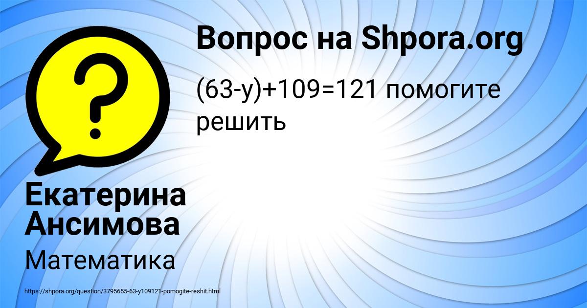 Картинка с текстом вопроса от пользователя Екатерина Ансимова