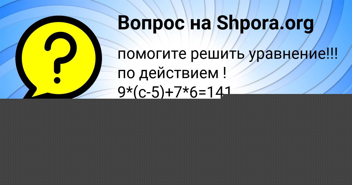 Картинка с текстом вопроса от пользователя Макс Терентьев
