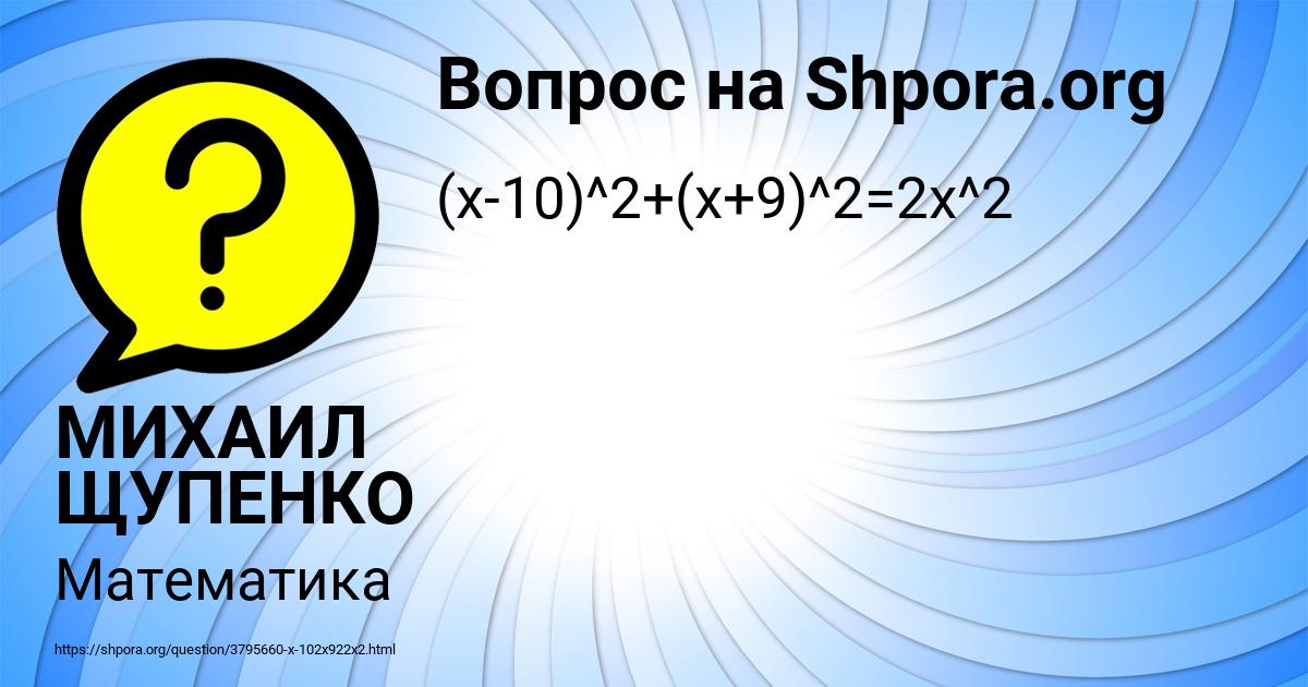 Картинка с текстом вопроса от пользователя МИХАИЛ ЩУПЕНКО