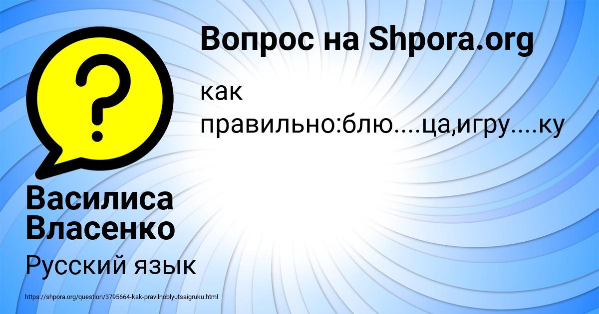 Картинка с текстом вопроса от пользователя Василиса Власенко